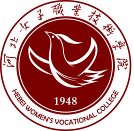 河北女子职业技术学院